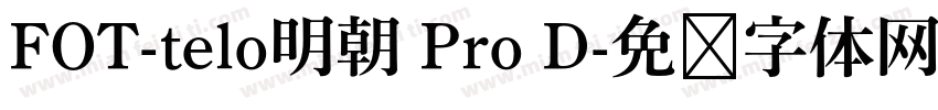 FOT-telo明朝 Pro D字体转换